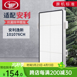 JF适配安利逸新空气净化器过滤网滤芯101076CH套装 HEPA滤网