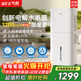 气熙（airx）加湿器母婴认证七重抑菌卧室家用1200ml/h加湿量小气泡无雾加湿器H8Pro