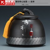 正扬紫砂茶叶罐普洱储茶罐醒茶罐密封罐储物罐茶叶缸陶瓷大号 600克 紫砂称心如意+吉祥