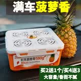 卡杰（Carq）汽车香水香熏香膏车载香水汽车香膏车用固体香盒香氛除异味香氛 580G菠萝清香
