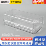 国际电工插线板保护罩室外户外电源插座防溅盒接线板防雨罩加大排插防水盒 大号升级款【透明】