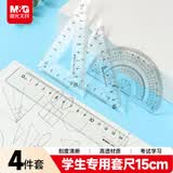 晨光（M&G）文具学生考试绘图套尺 15cm直尺 三角尺*2 量角器 文具4件套套装中高考