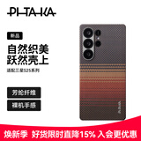 PITAKA适用三星S25Ultra手机壳MagSafe磁吸凯夫拉浮织芳纶超薄碳纤维纹简约高级感保护套全包保护壳 日落