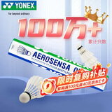 尤尼克斯（YONEX）羽毛球AS-05耐打稳定yy比赛训练训练鸭毛球12只装（不指定球速）