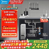美的（Midea）省芯直饮净水器套装【白泽1000+银河前置过滤器-99】厨下智能龙头0阻垢剂RO反渗透家用一体净饮机