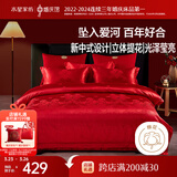 水星家纺结婚床上四件套百年好合提花红色婚庆床单被套新婚礼物1.8m家居馆