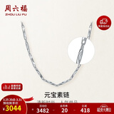 周六福PT950元宝链锁骨链铂金项链男女生日礼物PT050889 约3.85g 45cm