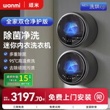 顽米内衣洗衣机内衣裤专用迷你小型壁挂式双桶双仓洗袜子机神器全自动婴儿国家补贴洗烘一体清洗机 【迷你CP款】双舱净护