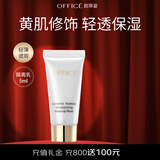 欧菲姿（OFFICE）积雪草妆前隔离霜  素颜霜保湿打底霜修饰肌肤肤色 送女生礼物 BV02柔光紫5ml-修饰暗沉泛黄