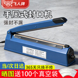 飞人20cm手压式封口机小型家用月饼茶叶铝箔牛皮纸塑料袋平口袋密封机