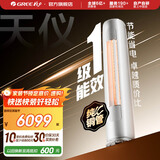格力（GREE）天仪 新一级能效 变频冷暖 自清洁 纯铜管 客厅圆柱空调立式柜机 家电国家补贴 以旧换新 天仪 新一级能效 3匹