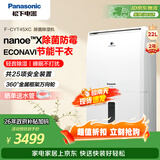 松下（Panasonic）除湿机/抽湿机 除湿量22升/天 40㎡家用卧室客厅地下室除菌防霉回南天除湿器F-CYT45XC