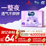 MOONY苏菲尤妮佳慕怡小羊驼超薄透气拉拉裤L码34片(9-14kg)