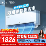 TCL空调新品京东联名真省电Pro二代大1.5匹新一级能效变频双排铜管壁挂式冷暖KFR-35GW/RT2Eb+B1