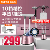 苏泊尔（SUPOR）挂烫机 蒸汽手持挂烫机熨斗家用熨衣服挂烫机电熨斗 双杆含熨衣板 玫瑰金 GT13CP-20