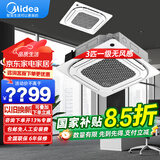 美的（Midea）天花机空调五匹吸顶空调5匹3匹嵌入式10匹一拖二天花机无风感中央空调天井机冷暖新能效店铺用 3匹 一级【可对公改价】包人工安装