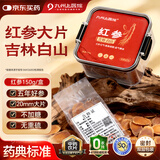 九州上医馆红参150g/盒 正宗长白山五年红参人参无蔗糖无硫非高丽参气血滋补营养补品养生茶饮中药饮片 京东大药房自营