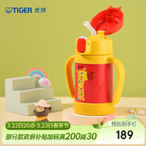 虎牌（TIGER）儿童保温杯婴幼吸管真空水杯MCK-A28C-Y长颈鹿280ml