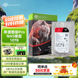 希捷（SEAGATE）NAS硬盘 10TB 私有云 256MB CMR垂直 静音低耗 机械硬盘 希捷酷狼Pro 数据恢复服务 ST10000NT001