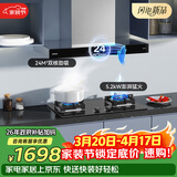 欧派【劲风E832TA】烟灶套装24风量大吸力顶吸+ 5.2kW猛火灶家用抽油烟机炉灶套装（天然气）京东自营