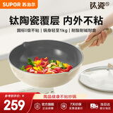 苏泊尔（SUPOR）不粘锅炒锅 家用炒菜锅30cm钛陶瓷多功能煎锅电磁炉燃气灶通用