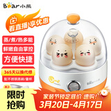 小熊（Bear）煮蛋器蒸蛋器单层家用自动断电迷你早餐神器鸡蛋羹蒸鸡蛋器蒸蛋机炖蛋器蒸蛋锅防干烧便携式电蒸锅 单层