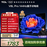 TCL  55V8L Pro 包安装版【固定挂架送装一体】55英寸 144Hz量子点电视 V8L Pro 国家补贴 护眼