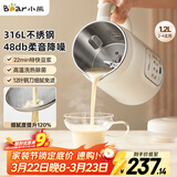 小熊（Bear）白月光豆浆机破壁机家用1.2L大容量快豆浆316L不锈钢3-4人用全自动免煮静音H08S2升级版