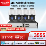 海康威视监控摄像头套装4路400万全彩室外poe网线供电云台球机语音对讲全套设备140MY-TE解决方案
