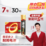 南孚 (NANFU)碱性电池 套装 聚能环5代(儿童玩具/血糖仪/挂钟/鼠标键盘/遥控器) 7号30粒