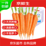 京鲜生云南新鲜手指胡萝卜 生吃脆萝卜迷你细长胡萝卜净重3斤 源头直发