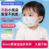 袋鼠医生云感棉婴儿口罩6-12个月宝宝口罩0-6个月独立装薄款透气防尘30只