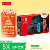 Nintendo Switch任天堂日版续航增强版红蓝手柄游戏主机 便携游戏掌机休闲家庭聚会