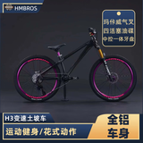 HMBROS哈曼H3变速土坡车26款四活塞油碟玛佧威气叉中学生越野山地车 金属钛 10速 26款 26英寸