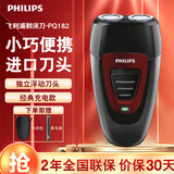 飞利浦（PHILIPS）电动剃须刀男士刮胡刀 胡须刀进口浮动双刀头自动研磨送男友老公 PQ182+收纳包+鼻毛修剪器【理容套装】