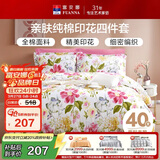 富安娜床上四件套纯棉100%全棉床单被套 单双人床品套件1米5床 家居馆