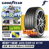 固特异（Goodyear）汽车轮胎 205/55R16 91W EF1 SPORT鹰驰F1酷跑 适配 速腾/卡罗拉
