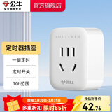 公牛（BULL）定时器插座 定时充电插排插板排插机械电子蓝牙遥控定时器 防过充定时通断电APP控制 【定时开关定时器】D-5