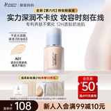 袋鼠妈妈燕窝深润臻颜粉底液遮瑕持妆专用彩妆护肤品（干皮白皙色）