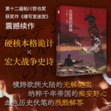 古登堡的黄昏 鲇川哲也奖获奖作《缮写室迷宫》续作 孤岛、密室，本格诡计 战争史诗 午夜文库 日系推理