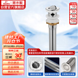 潜水艇（Submarine） CQ-1 面盆下水器 不锈钢拉丝带溢水孔洗脸盆翻板去水器