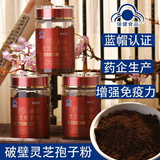 胖东来同款长白山野生灵芝孢子粉破壁500克孢子粉有机无添加灵芝孢子油 蓝帽破壁灵芝孢子粉   100g*3瓶