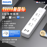 飞利浦分控插排带线排插单独电源分控插座独立开关插盘插头宿舍空调一转多用转换器超长插线板插板 【USB款】总控3位2A1C-1.8米