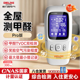 德力西电气（DELIXI ELECTRIC）高精准便携 空气质量检测仪 室内家用新房 甲醛检测 高精度