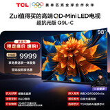 TCL电视 98Q9L-C 98英寸 超级抗光版 QD-Mini LED 抗反光防眩光 蝶翼玄晶屏 98/100英寸 护眼