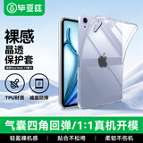毕亚兹适用2026年款M4芯片苹果iPad Air 11英寸保护套 苹果平板Air8/7/6保护壳11英寸TPU气囊防摔软壳