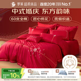 罗莱家纺 结婚四件套全棉结婚婚庆床上用品 嫁·娶 1.8米床 220*250cm