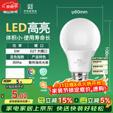 FSL佛山照明LED灯泡节能球泡5W螺旋口E27炫银日光色6500K