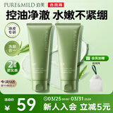 泊美净颜淸透舒缓控油洁面乳100g*2支 深层清洁去油 送女友礼物