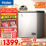 海尔（Haier）132L单温冰柜小型家用小冰柜冷藏冷冻转换冷柜小冰箱风冷无霜一级能效BC/BD-132WGHEG9DA国家补贴